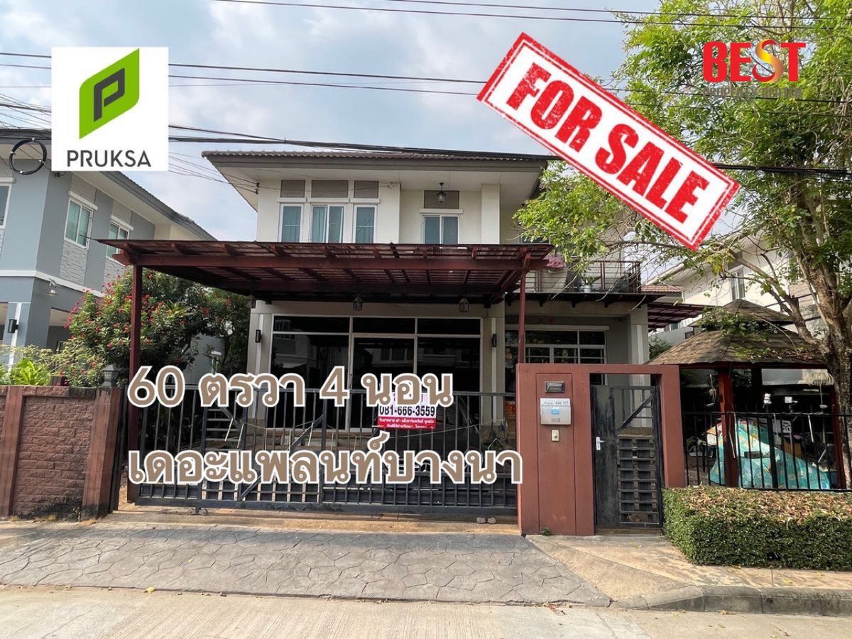ขาย บ้านเดี่ยว The Plant บางนา ราคาถูกที่สุดในโครงการ ใกล้ สนามบิน สุวรรณภูมิ ทำเลดี ใกล้ส่วนกลางหมู่บ้าน