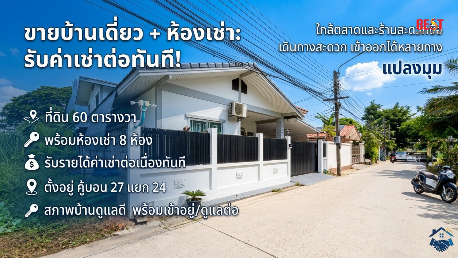 ขายบ้านเดี่ยว 60 ตร.ว. พร้อมห้องเช่า 8 ห้อง คู้บอน 27 แยก 24 บางเขน รับรายได้ค่าเช่าต่อทันที 20,000/เดือน ราคา 6 ล้านบาท